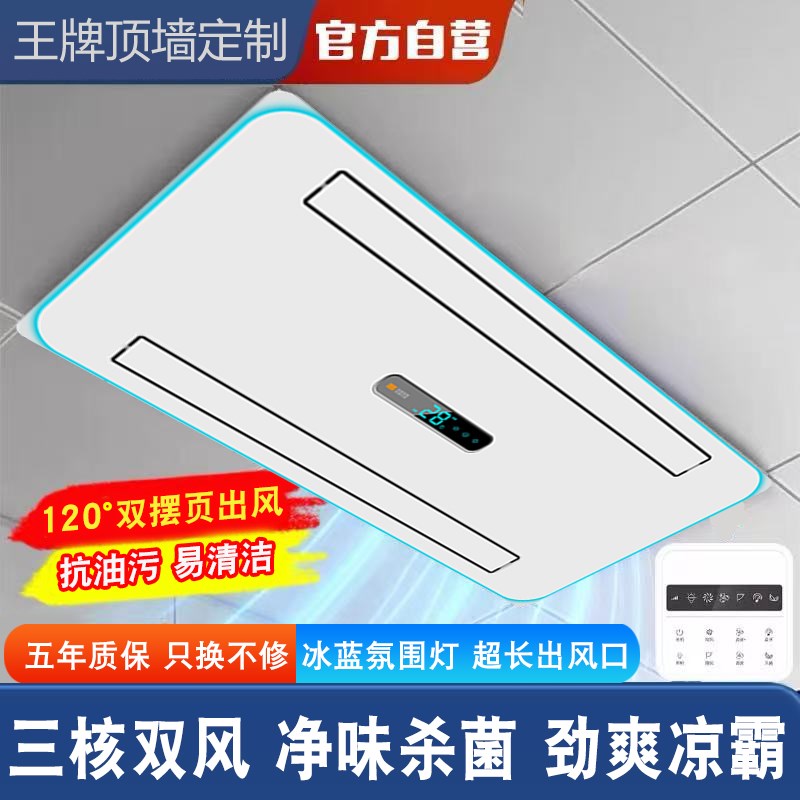夏季厨房凉霸照明三合一多功能排气扇一体冷霸款冷风机嵌入式