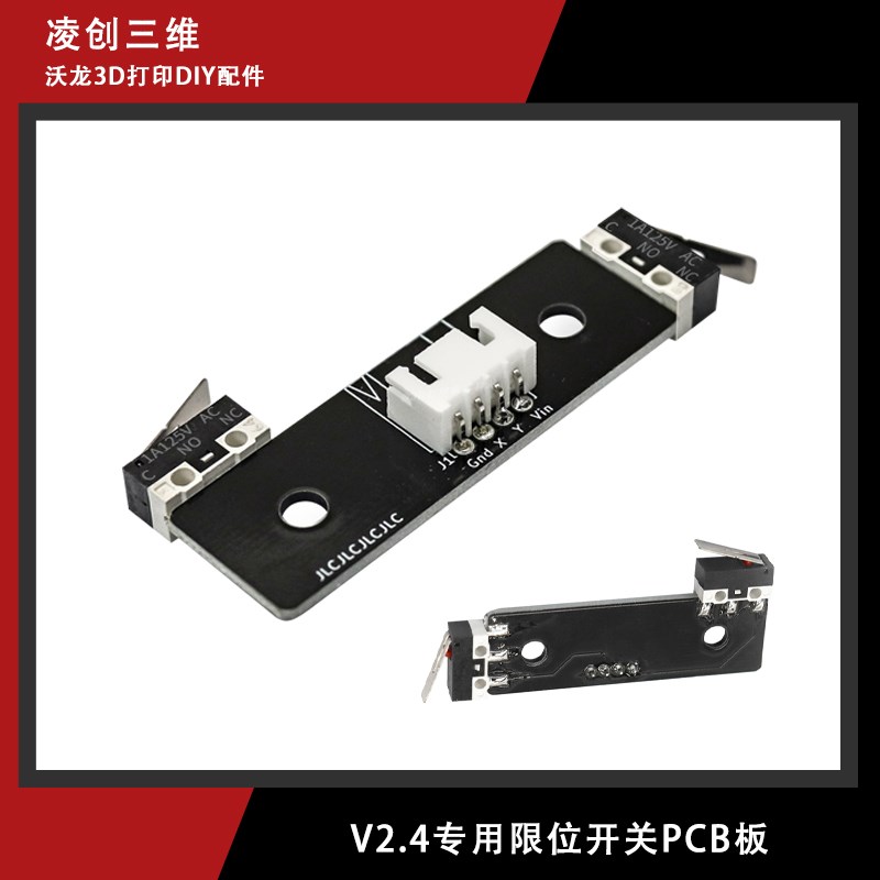 VORON2.4沃龙3D打印机配件三叉戟XY轴微动开关PCB板机械限位开关