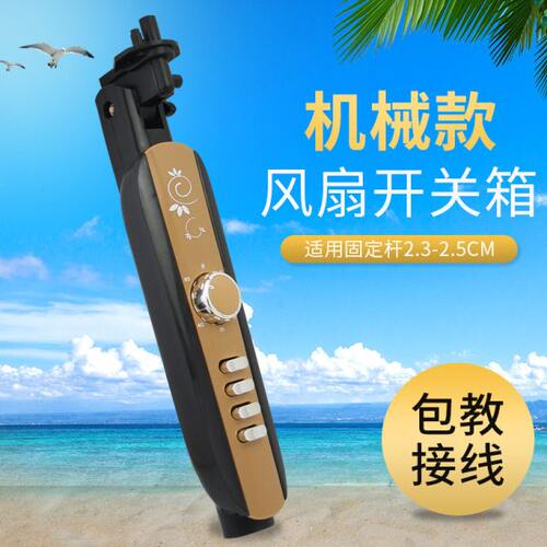 电风扇开关箱落地扇外壳控制盒按键壳通用扇体接线盒支架箱体配件
