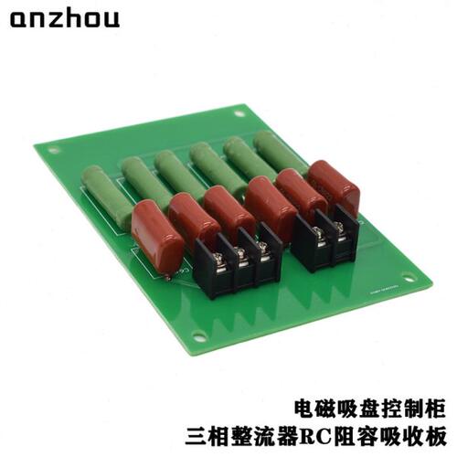 电磁吸盘控制柜可控硅三相整流器RC阻容吸收板10W51RJ/CBB22 104J