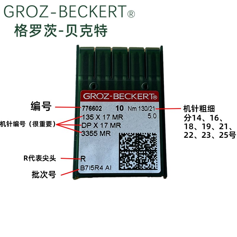 正宗德国进口格罗茨DP*17MR机针DPX17MR同步车防跳线曲背针同步车
