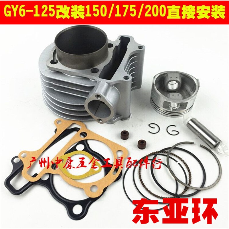 摩托车踏板车助力车GY6 125 150改装套缸气缸体大排量200CC总成