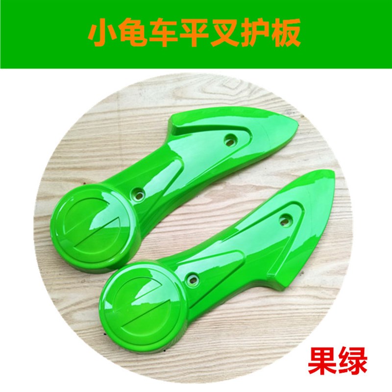 绿驹绿佳绿源爱玛电动车欧版誉隆小龟车平叉护板电机护盖外壳挡板