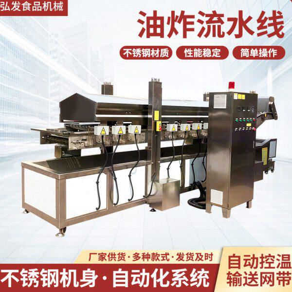 豆干油炸流水线 全自动鱼豆腐油炸设备 脆皮年糕鸡柳棒油炸设备