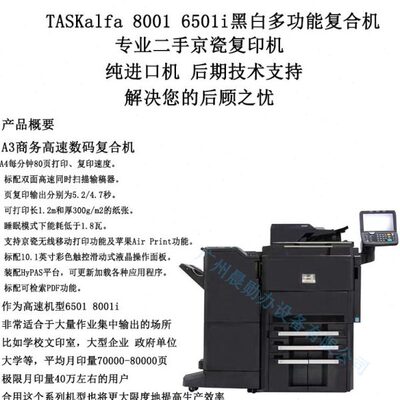 京瓷激光打印机8001办公5501黑白4501高速大型A3商用复印一体机