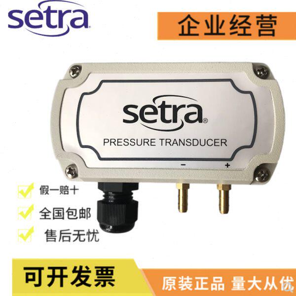 美国西特setra261c微压差变送器setra261C25CLD11CF1N 差压传感器