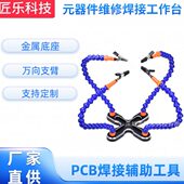 可调臂 器件维修焊接台 工厂供应万向臂四爪功能铝合金焊台 元