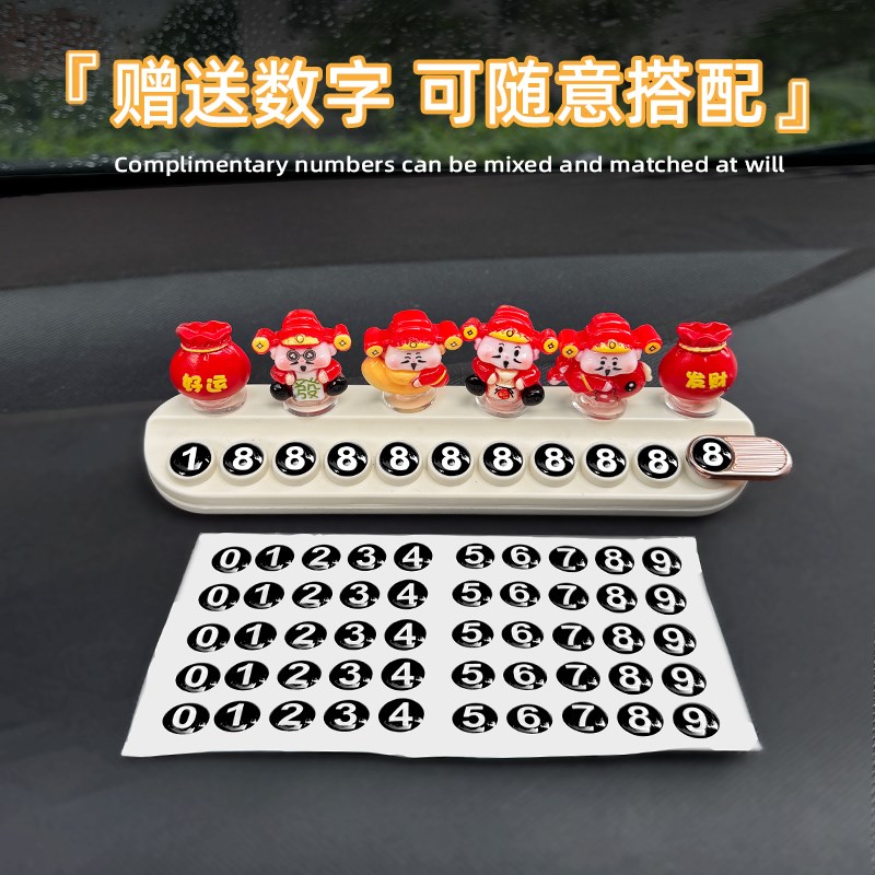 汽车临时停车号码牌女款创意车内挪车电话牌数字车载装饰摆件用品