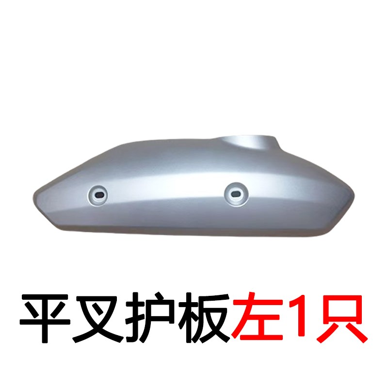适配台铃电动车平叉护板后轮电机护板37号平叉护板后轮电机护板