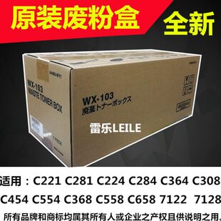 原装柯尼卡美能达C454 308 368 C221 281 7122 7128废粉盒 废粉仓