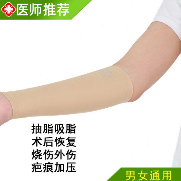 手腕弹力套瘦手臂前小臂抽吸脂术后烧烫伤植皮疤痕增生加压力绷带