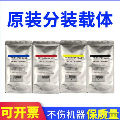 原装理光MPC3503载体c2003 c2503 c3003铁粉5503 6003 4503显影剂