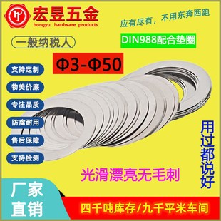 304不锈钢超薄平垫片 3-40配合垫圈与支承垫圈DIN988密封垫圈