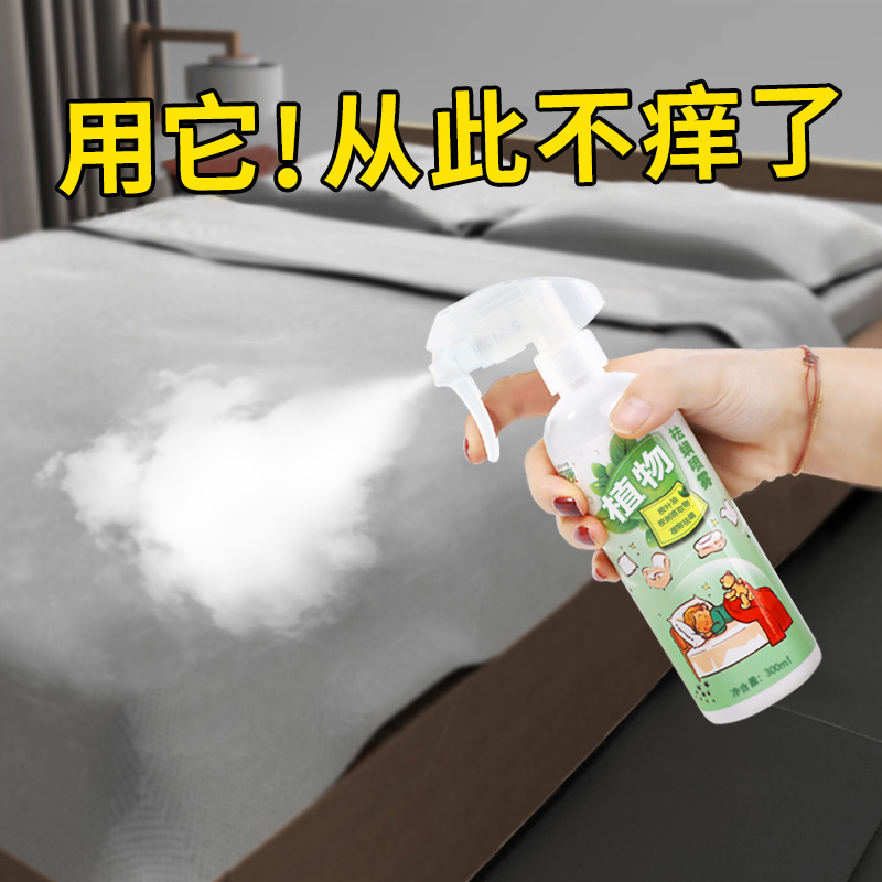 郁康祛除螨喷雾剂去螨虫床上用免洗家用床垫除螨虫神器克星包