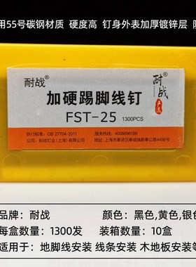 FST50黑排钉 黑钢钉 钢排钉 25无头钉 踢脚线钉特种钢钉 水泥钉