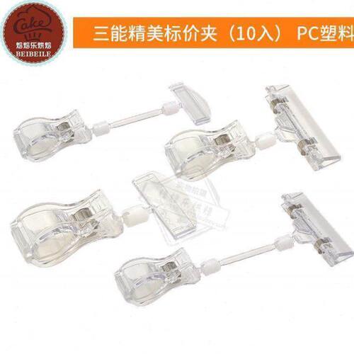三能工具标签夹标价架SN85196 85206 85296 面包店专用（10入）