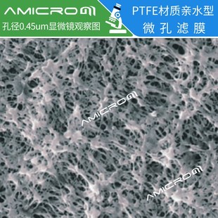 250mm气过滤膜疏水性PTFE滤膜阻水过滤水汽分离过滤膜 亲水性膜