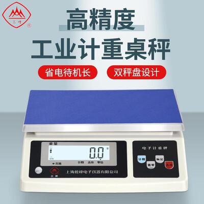 三峰258电子计重秤0.1g/1g/3kg/30kg称重电子称台秤计重秤电子秤