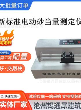 电动砂当量试验仪砂当量检测测定仪砂当量测定仪SD-2型电动砂当量