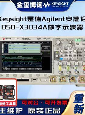 是德KeysightDSO-X3034A数字示波器300MH四通道