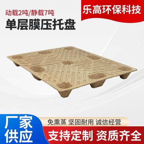 出口免熏蒸单层模压托盘木屑环保模压托盘仓储物流高密度承重卡板