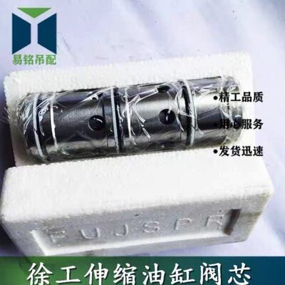 徐工吊车吊车伸缩阀芯5300阀芯伸缩控制阀 16D 20B 25E 25K 50B