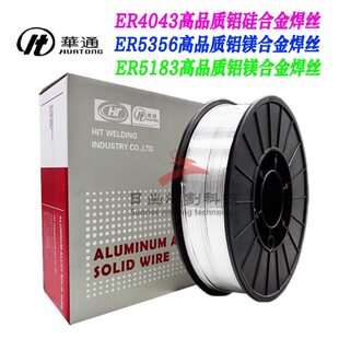 日出供应哈焊所华通高品质铝合金焊丝4043 5356 5183造船用铝焊丝