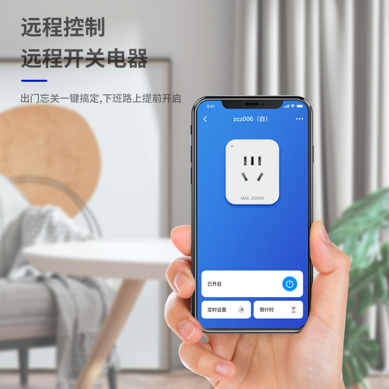 wifi智能插座手机远程开关10a智能定时开关插座自动断电插头面板