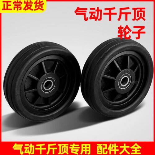 气动卧式千斤顶轮子专用配件铸铁塑料橡胶轮50吨80吨气顶轱辘轮胎