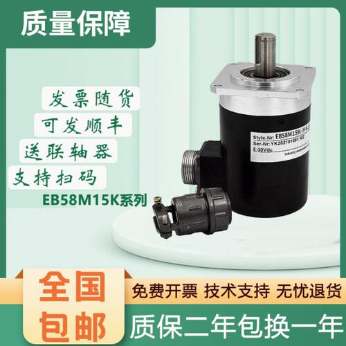 宜科型增量旋转编码器 EB58M15K-H4JR-1024.ADT201 1000 质保一年