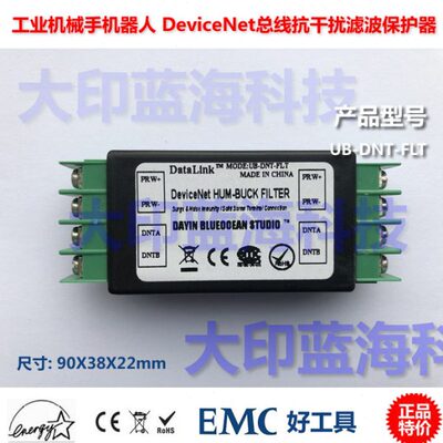 工业机器人机械臂DeviceNet总线 现场仪表抗干扰滤波器端口保护器