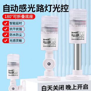 DLC-10A光控开关广告灯箱全自动路灯控制器 配电箱光感应开关220V