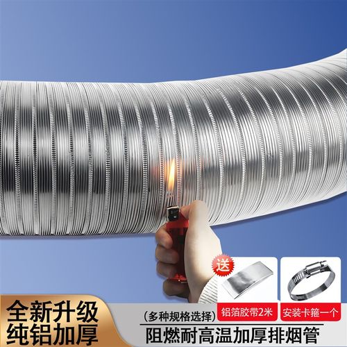 油烟机排风管纯铝加厚排气管通风管抽油烟机厨房排烟管铝烟管配件