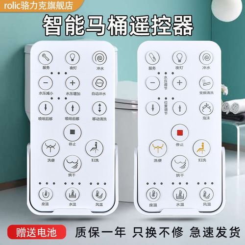 适用箭牌 法恩莎 安华智能马桶坐便器遥控器万能通用ANNWA电动配