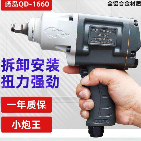 崎岛1/2工业级大扭力汽修补胎小风炮气动扳手强劲小风暴气炮
