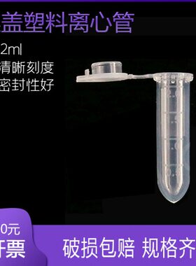 比克曼 塑料离心管 2ml 连盖 ep管 500只 EP管pcr管塑料离心管
