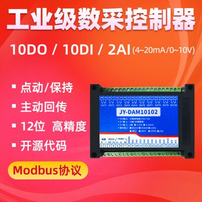 DAM10102 数据采集继电器控制板 10路开关量2路模拟量采集