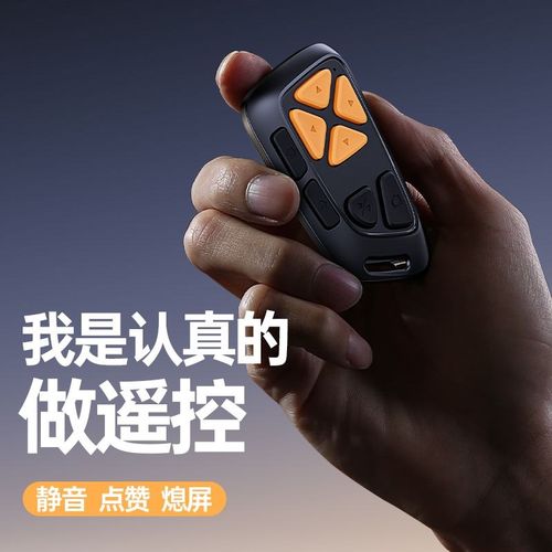 静音软按键抖音快手蓝牙遥控器手机拍照刷视频充电多功能小说翻页