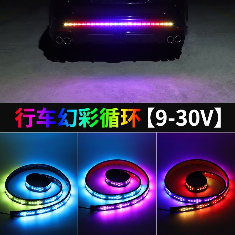 箭头款通用幻彩跑马灯带汽车货车七彩中网灯防追尾灯改装饰带转向
