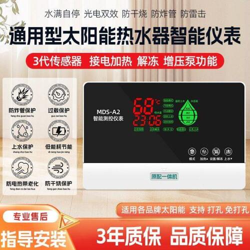 四季沐歌自动上水温控仪控制器显示屏配件A2太阳能热水器仪表