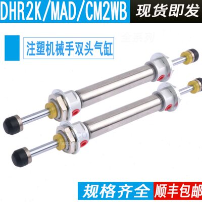 斜臂机机械手双头缓冲气缸DHR2K-20N70 CM2WB/MAD20-70/64/84减震