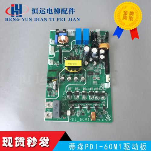 【7年老店】蒂森变频器驱动板/PDI-60M1驱动板V4.0/全新原装现货