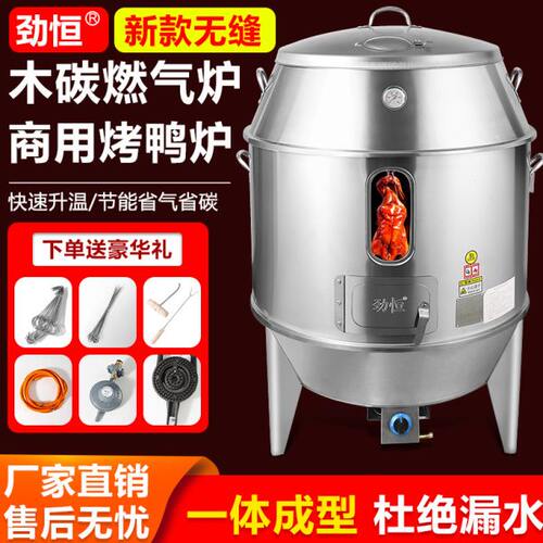 劲恒烤鸭炉商用烤鸡炉烧鹅炉吊炉脆皮烤肉烧鹅木炭燃气乳猪烧鸭炉