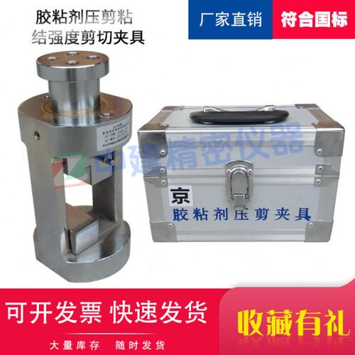 胶粘剂压剪粘结强度剪切夹具JCT989非结构承载用石材试验装置