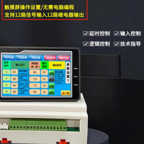 485串口12V多路简易PLC可编程触摸屏控制器循环定时时间继电器
