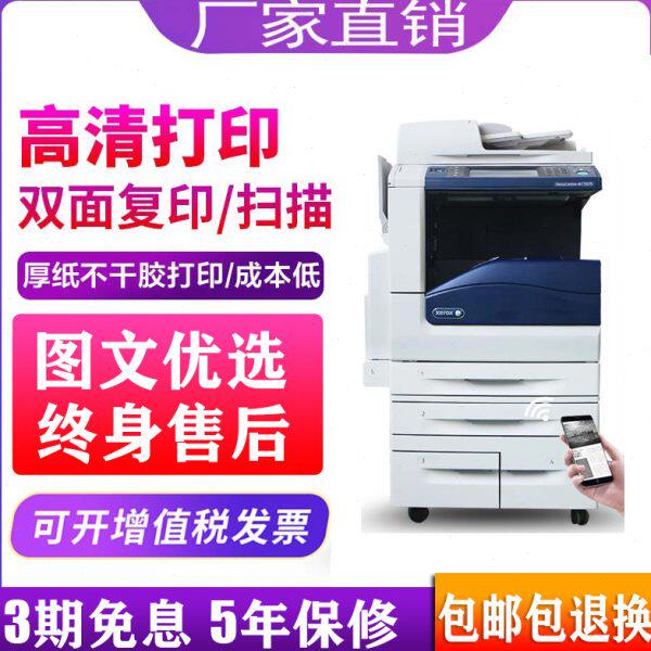 施乐7855a3激光打印机复印一体机大型商用办公高速5575彩色复合机