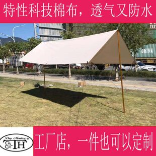 猴天幕帐篷户外防雨水遮阳超大露营钓鱼简易凉棚科技棉布铝合金杆