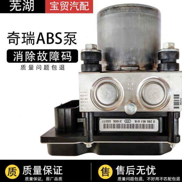 奇瑞瑞虎A3风云2ABS泵艾瑞泽7旗云A5艾瑞泽5V5东方之子ABS总泵