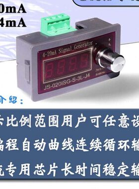 电流0-4-20mA信号发生器有源模拟PLC阀变送频毫安 JS-020ISG-S-3L