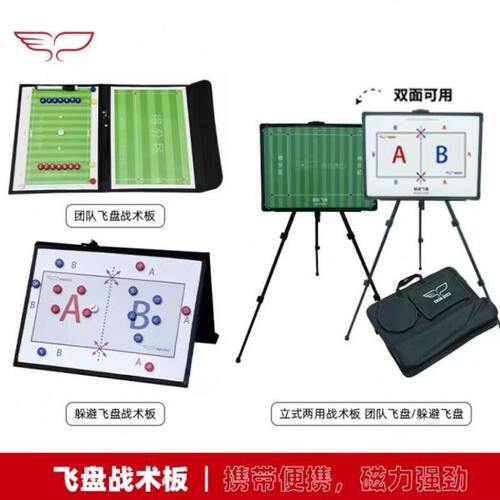 Yikun Discs翼鲲团队飞盘折叠战术板比赛教练 训练皮质便携磁铁